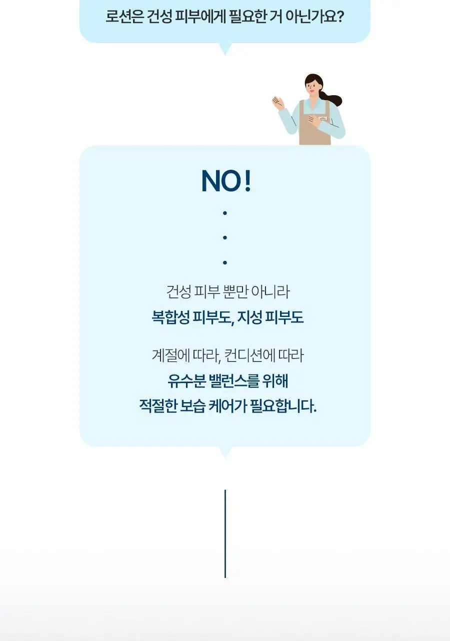 [유수분밸런스] 비욘드 엔젤아쿠아 보습 장벽 로션 200ml 상세페이지 3